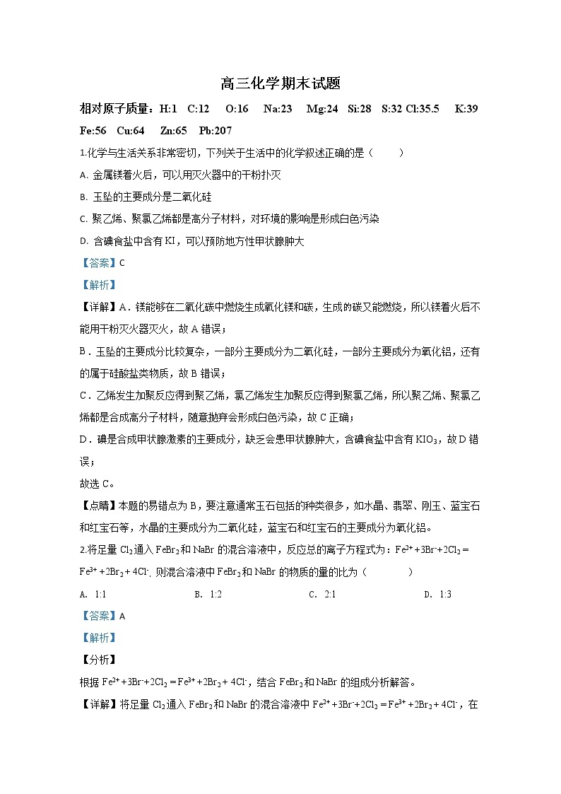 宁夏海原县第一中学2020届高三上学期期末考试化学试题01