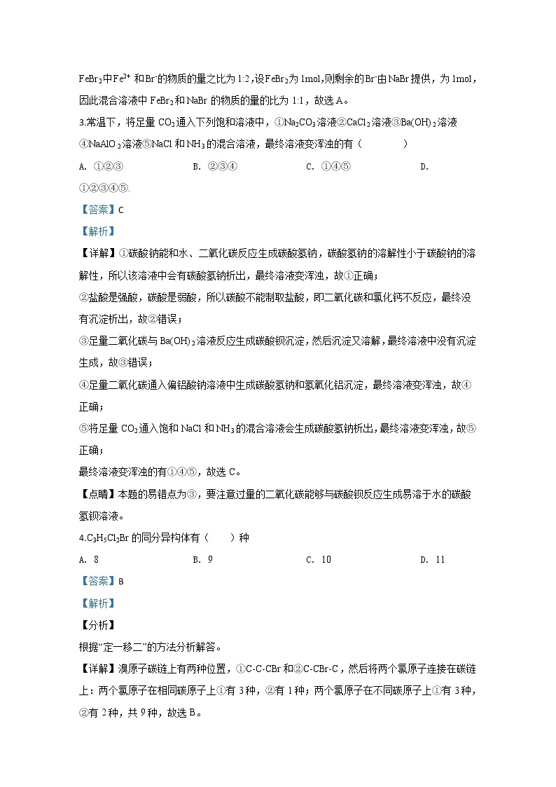 宁夏海原县第一中学2020届高三上学期期末考试化学试题02