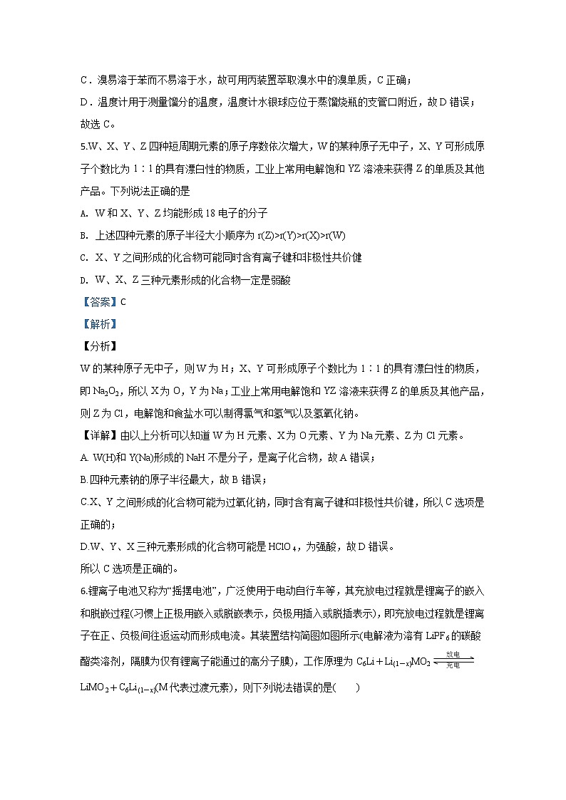 宁夏石嘴山市第三中学2020届高三上学期期末考试化学试题03