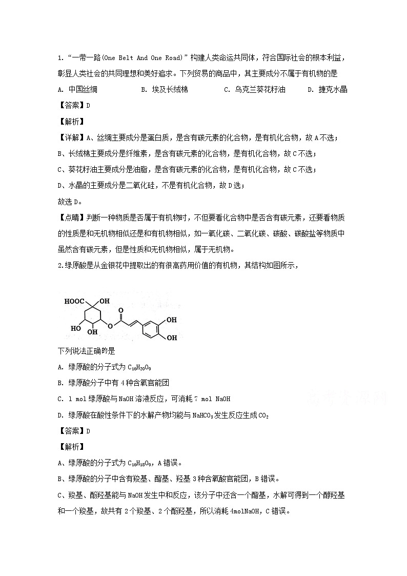 四川省泸县第二中学2020届高三上学期期末考试理综化学试题01