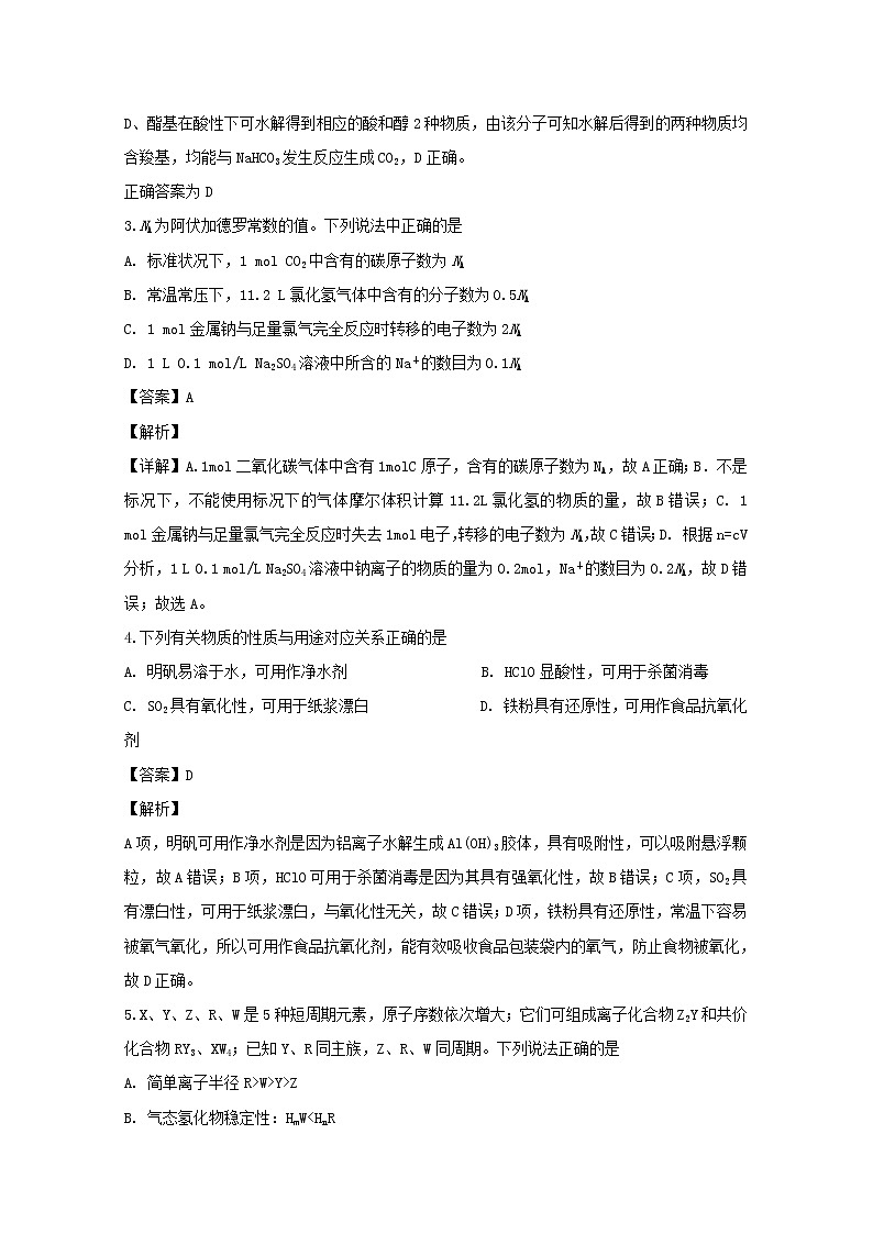 四川省泸县第二中学2020届高三上学期期末考试理综化学试题02