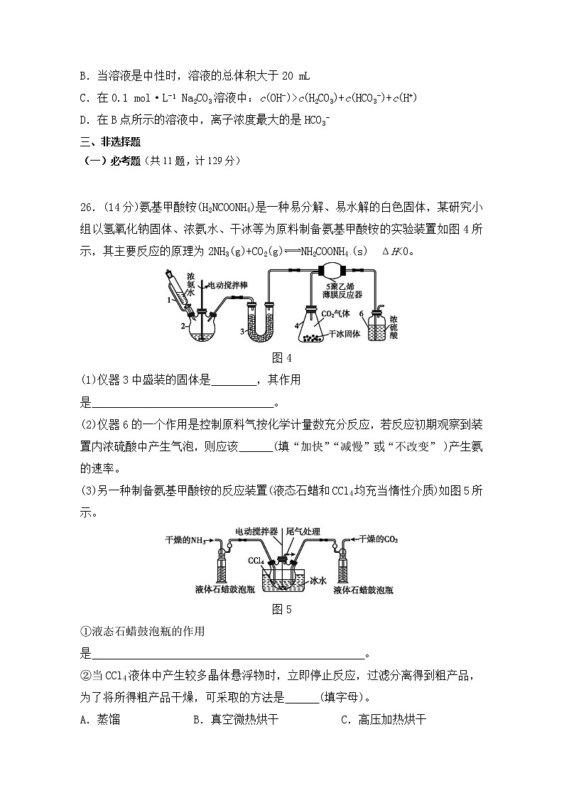 陜西省西安中學2020屆高三第四次模擬考試化學試題第3頁