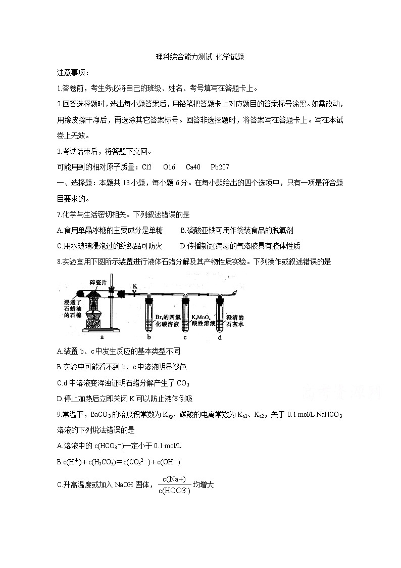 四川省遂宁市射洪中学2020届高三4月模拟考试 化学01