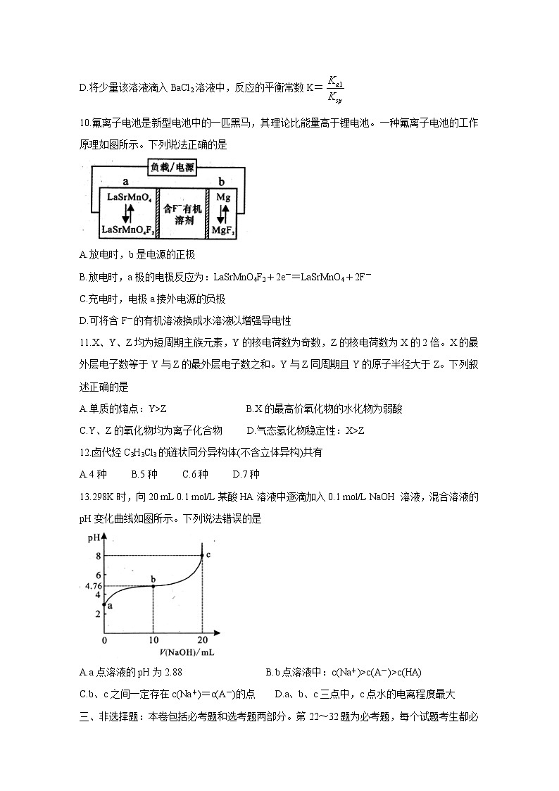 四川省遂宁市射洪中学2020届高三4月模拟考试 化学02