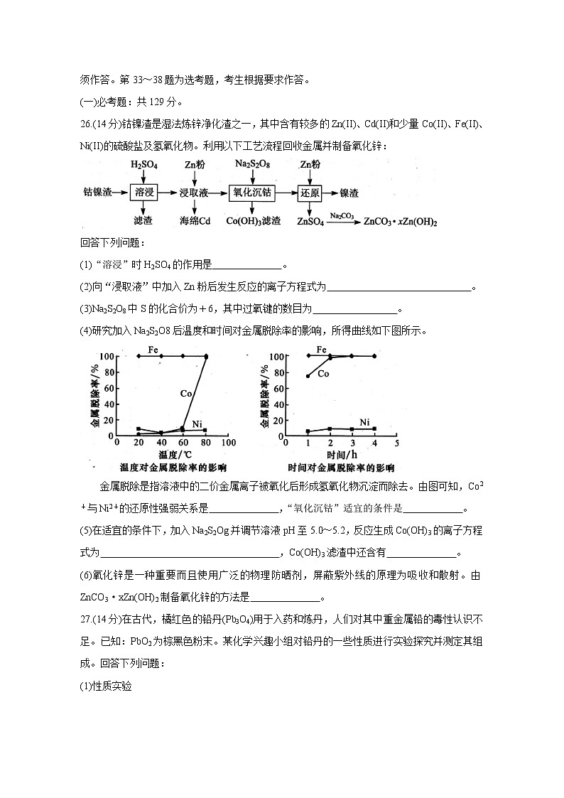 四川省遂宁市射洪中学2020届高三4月模拟考试 化学03