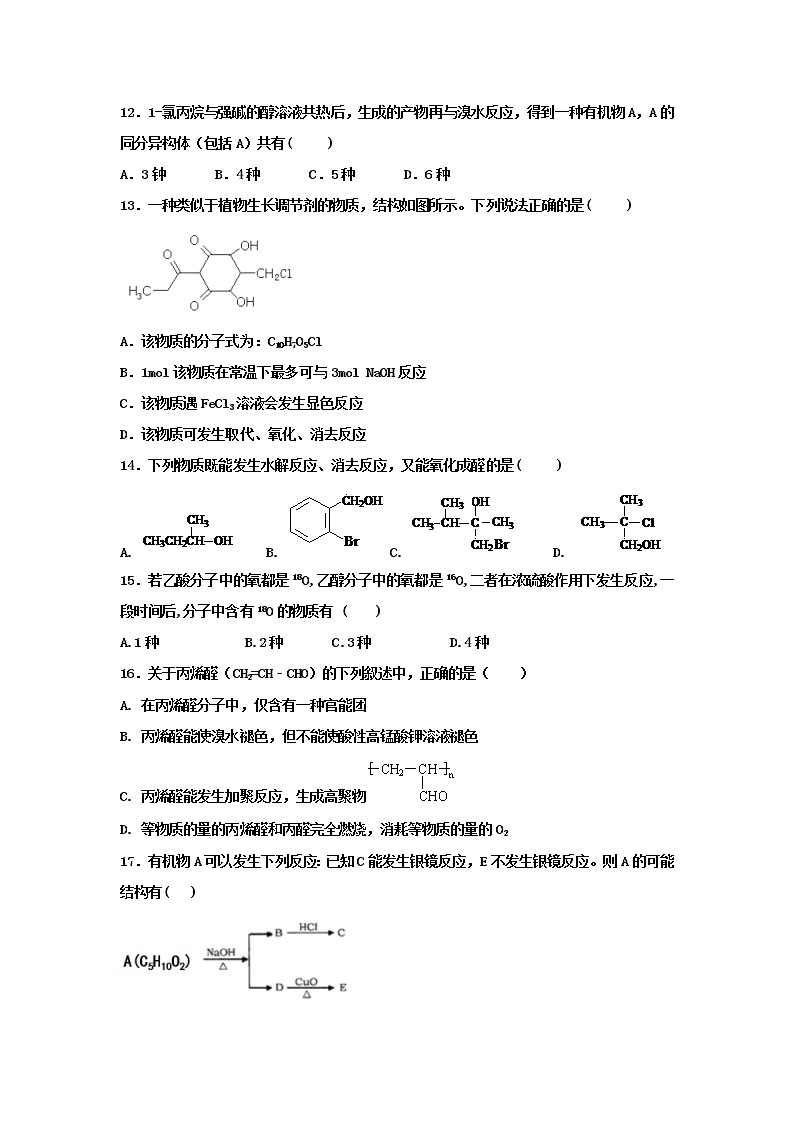 2017-2018学年山东省济南市历城第二中学高二下学期4月月考化学试题 Word版03