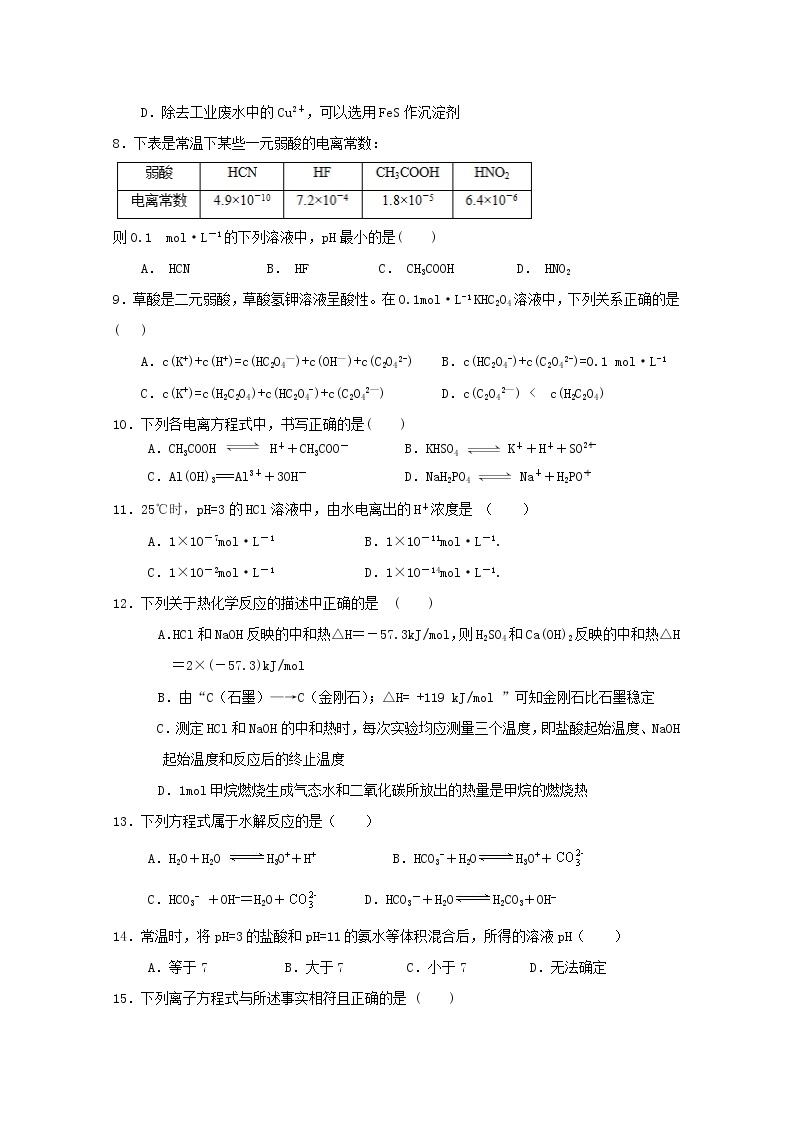 2019-2020学年陕西省榆林市第二中学高二上学期第二次月考化学试题 Word版02