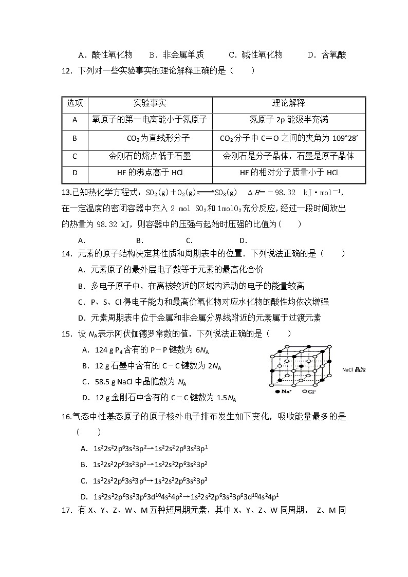 2019-2020学年四川省三台中学实验学校高二上学期9月月考化学试题 Word版03