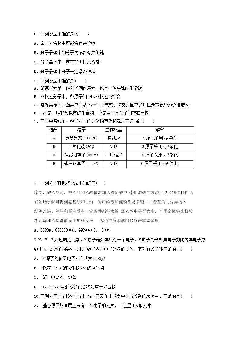 2019-2020学年四川省遂宁市射洪中学高二上学期期12月月考化学 word版 试卷02