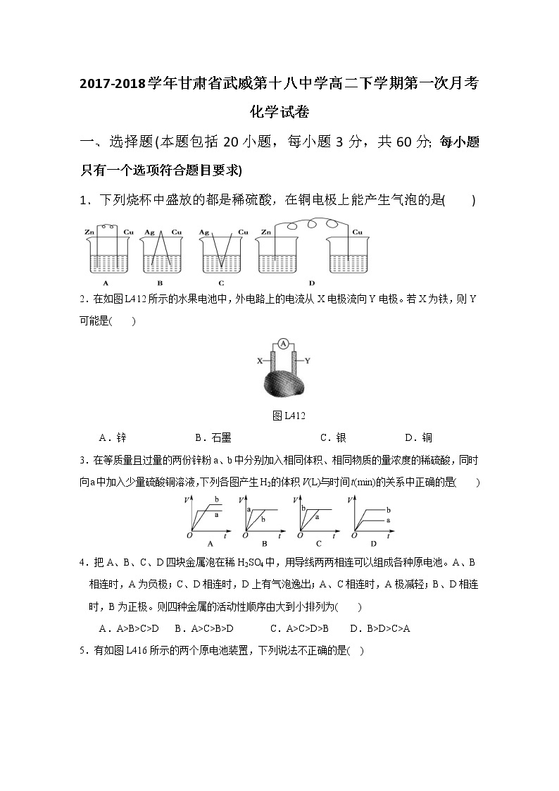 2017-2018学年甘肃省武威第十八中学高二下学期第一次月考化学试题 Word版01