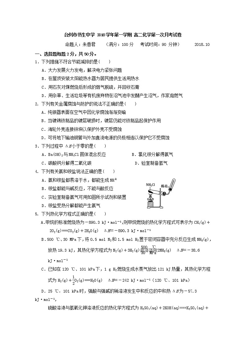 2018-2019学年浙江省台州市书生中学高二上学期第一次月考化学试题 Word版01