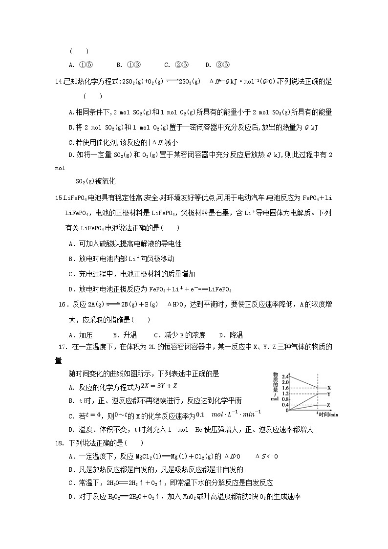 2018-2019学年浙江省台州市书生中学高二上学期第一次月考化学试题 Word版03