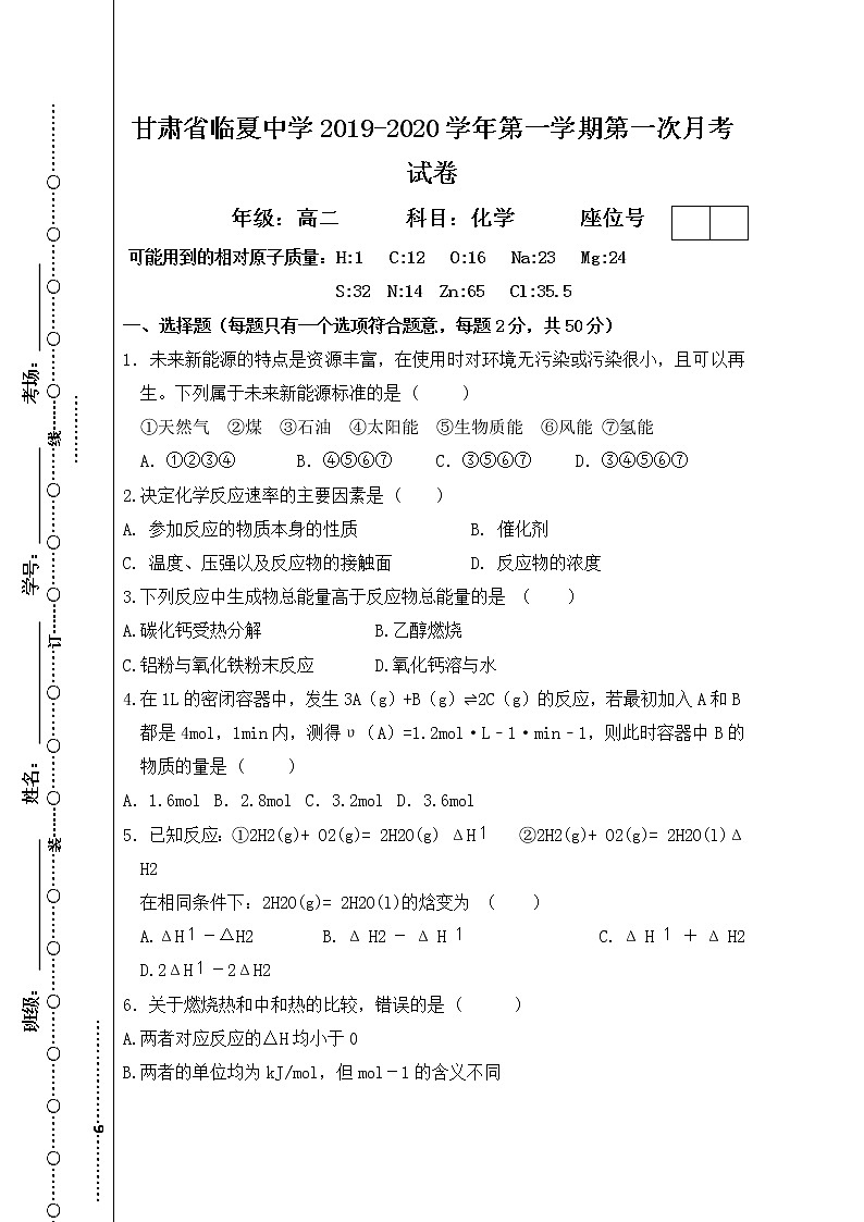 2019-2020学年甘肃省临夏中学高二上学期第一次月考化学试题 Word版01