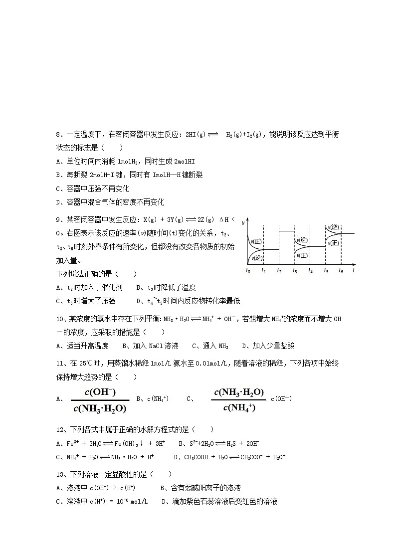 2019-2020学年湖南省茶陵县第三中学高二上学期第三次月考(高考科)化学试题 word版02