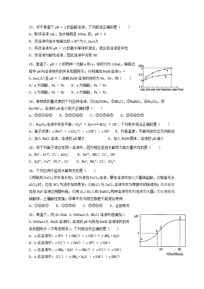 2019-2020学年湖南省茶陵县第三中学高二上学期第三次月考(高考科)化学试题 word版03