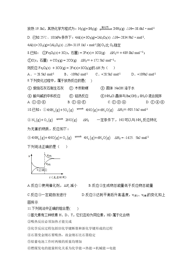 2019-2020学年辽宁省阜新市第二高级中学高二上学期第一次月考化学试题 Word版03