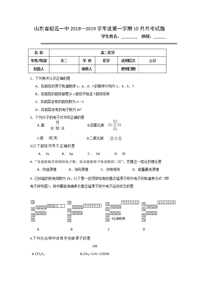 2018-2019学年山东省招远一中高二上学期10月月考化学试题(Word版)01