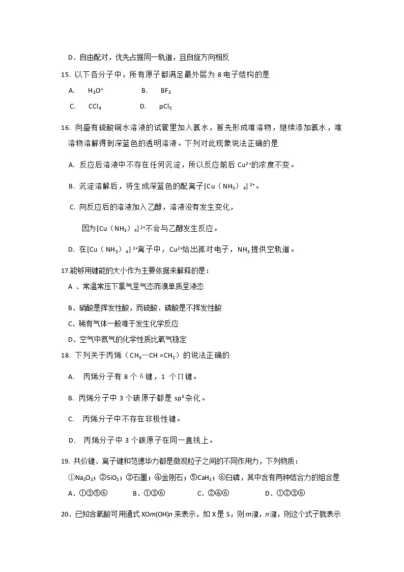 2018-2019学年山东省招远一中高二上学期10月月考化学试题(Word版)03