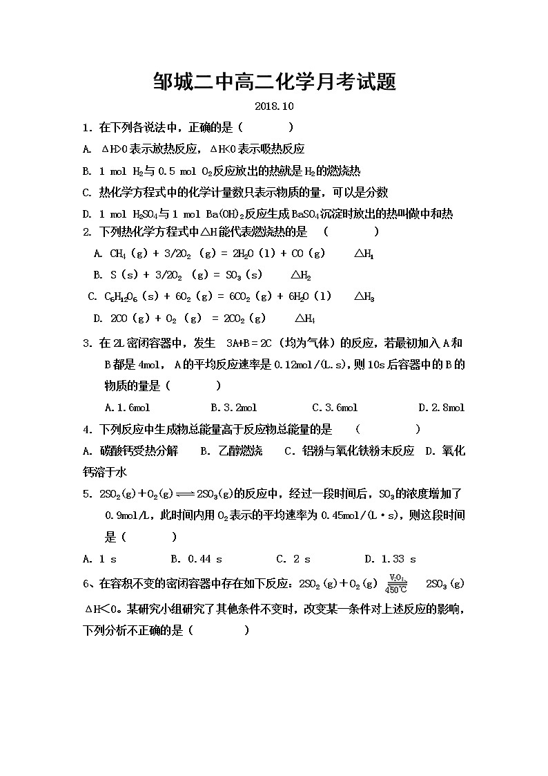 2018-2019学年山东省邹城二中高二上学期10月月考化学试题(Word版)01