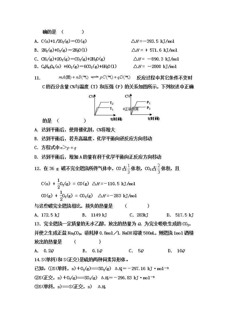 2018-2019学年山东省邹城二中高二上学期10月月考化学试题(Word版)03