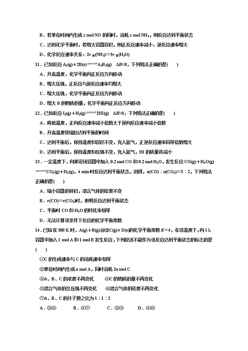 2018-2019学年山西省晋中市平遥县第二中学高二上学期10月月考化学试题 Word版03