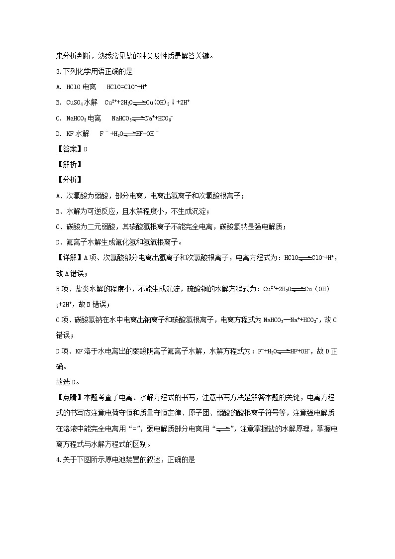 2018-2019学年山西省太原市第五中学高二上学期12月月考化学(理)试题 解析版02