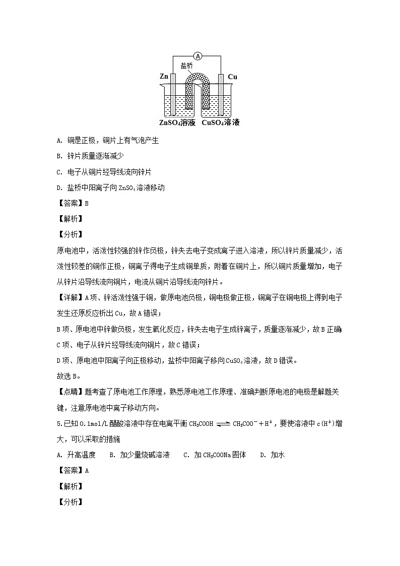 2018-2019学年山西省太原市第五中学高二上学期12月月考化学(理)试题 解析版03