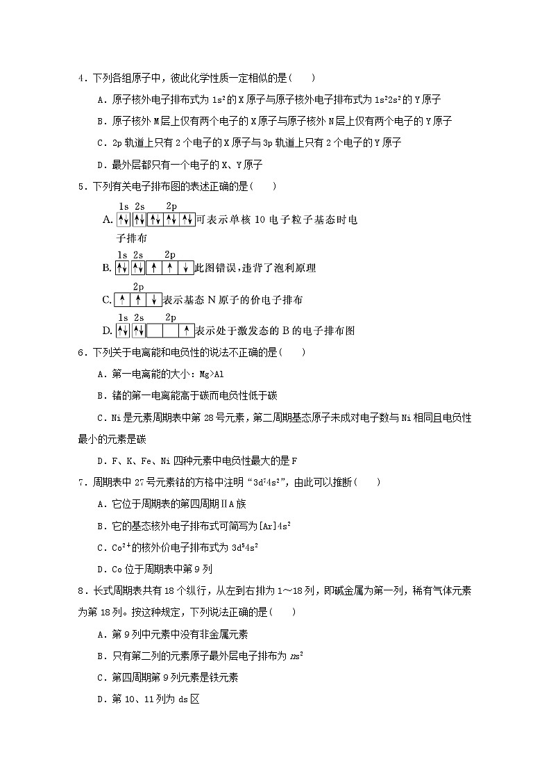 2018-2019學年四川省射洪縣射洪中學高二上學期第一次月考化學試題 Word版第2頁