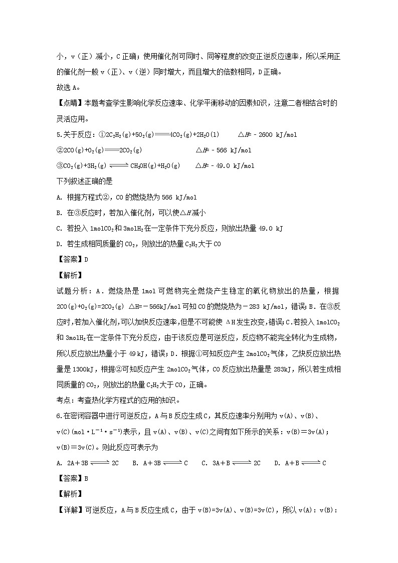 2018-2019学年贵州省遵义市南白中学高二上学期第一次月考化学试题 解析版第3页