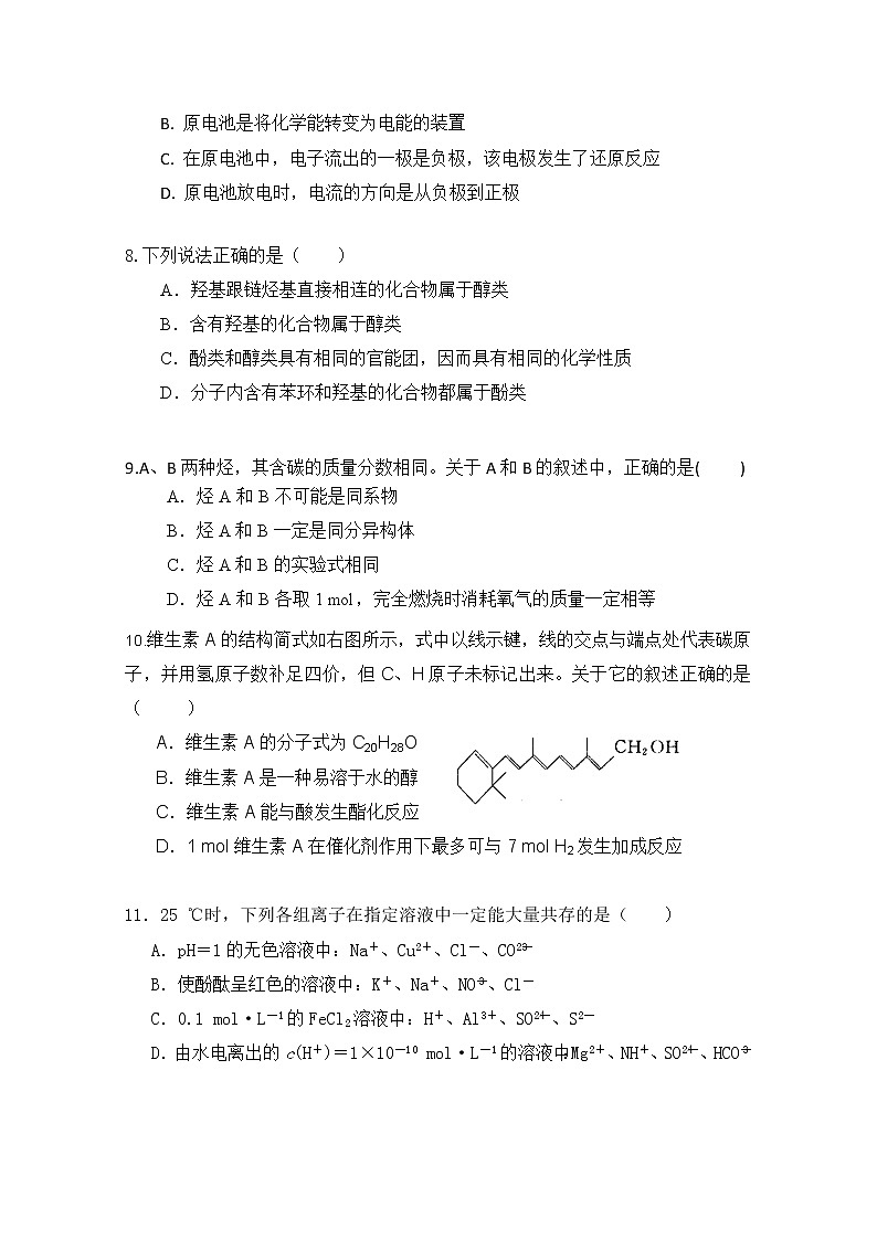 2018-2019学年湖南省醴陵市第二中学高二上学期12月月考化学试题 Word版02