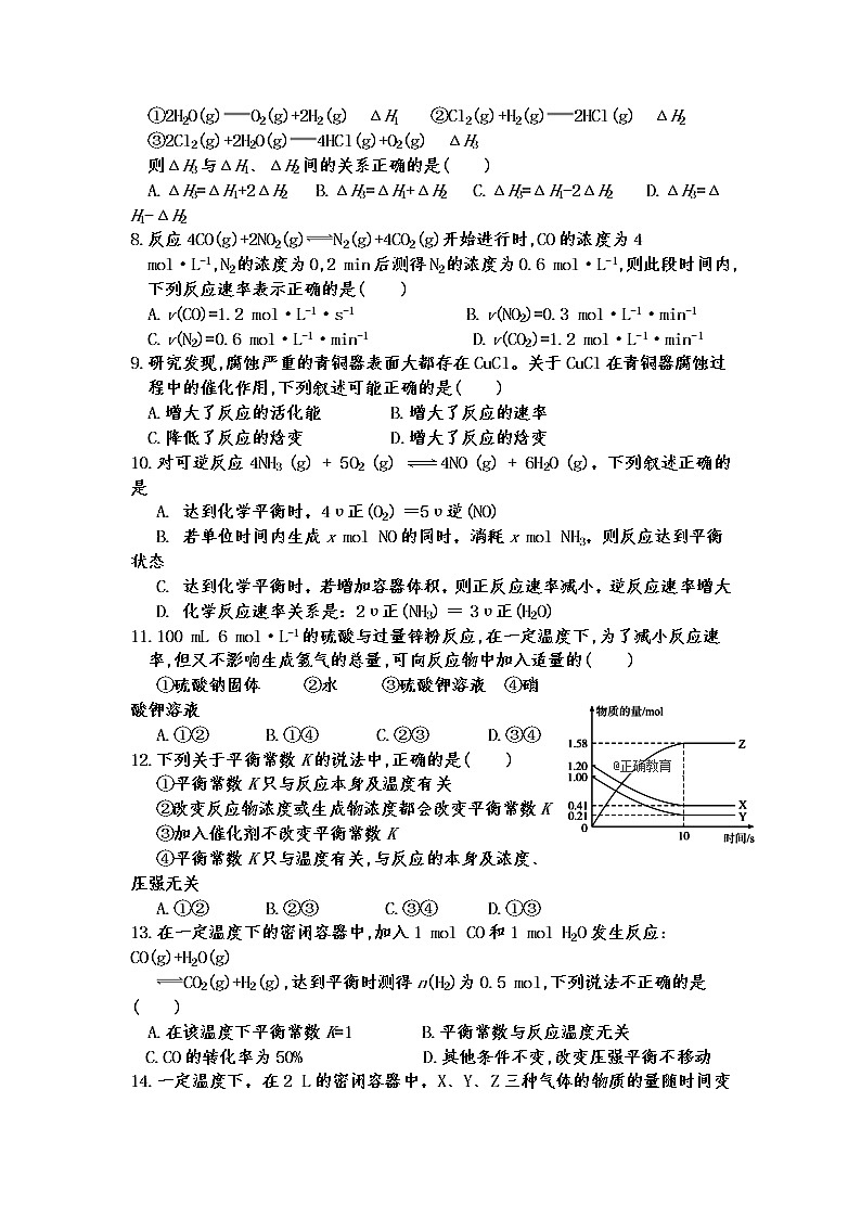 2018-2019学年湖南省娄底四中高二上学期第一次月考(10月)化学试题(Word版)02