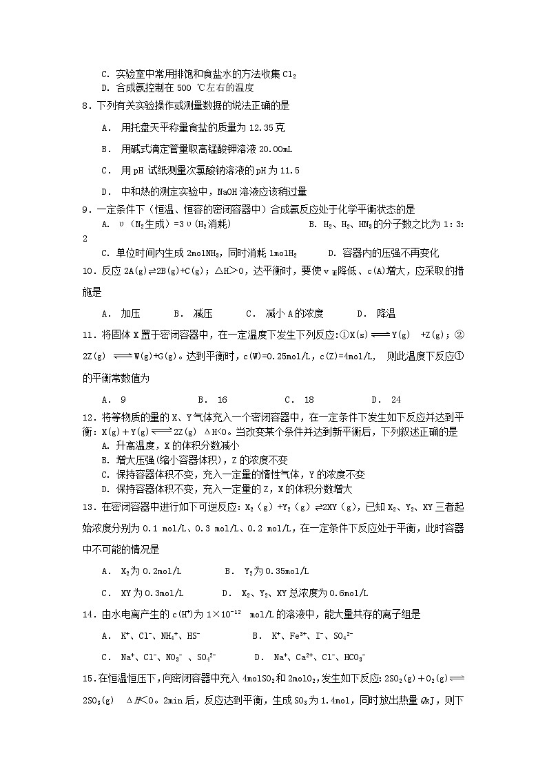 2018-2019学年吉林省长春汽车经济开发区第六中学高二上学期第一次月考化学试题(Word版)02