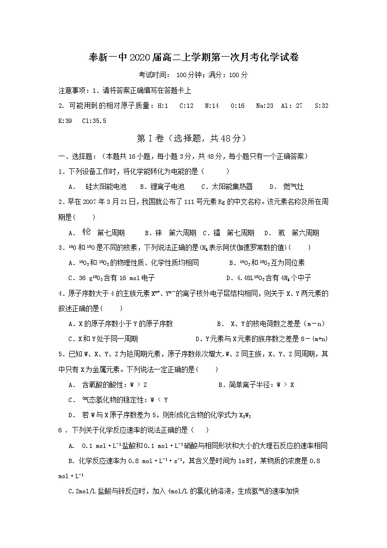 2018-2019学年江西省奉新县第一中学高二上学期第一次月考化学试题 Word版01