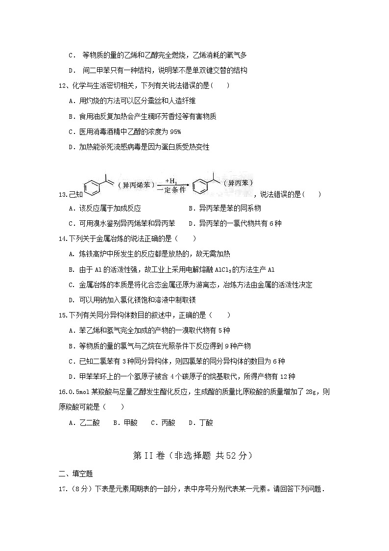 2018-2019学年江西省奉新县第一中学高二上学期第一次月考化学试题 Word版03