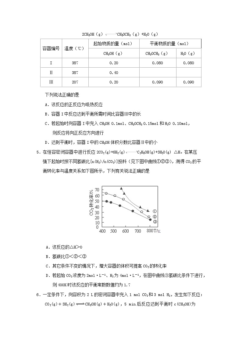 2017-2018学年四川省成都市郫都区高二上学期第一次月考化学试题第2页