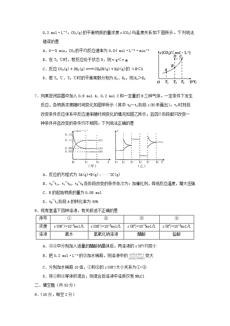 2017-2018学年四川省成都市郫都区高二上学期第一次月考化学试题第3页