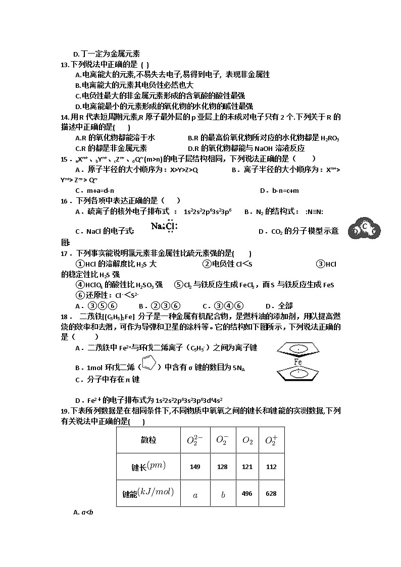 2017-2018学年四川省射洪县射洪中学高二上学期第一次月考化学试题 缺答案第3页