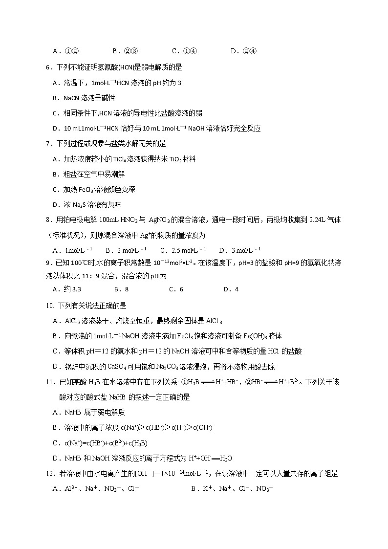 2018-2019学年福建省三明市第一中学高二上学期第二次月考化学试题 Word版02
