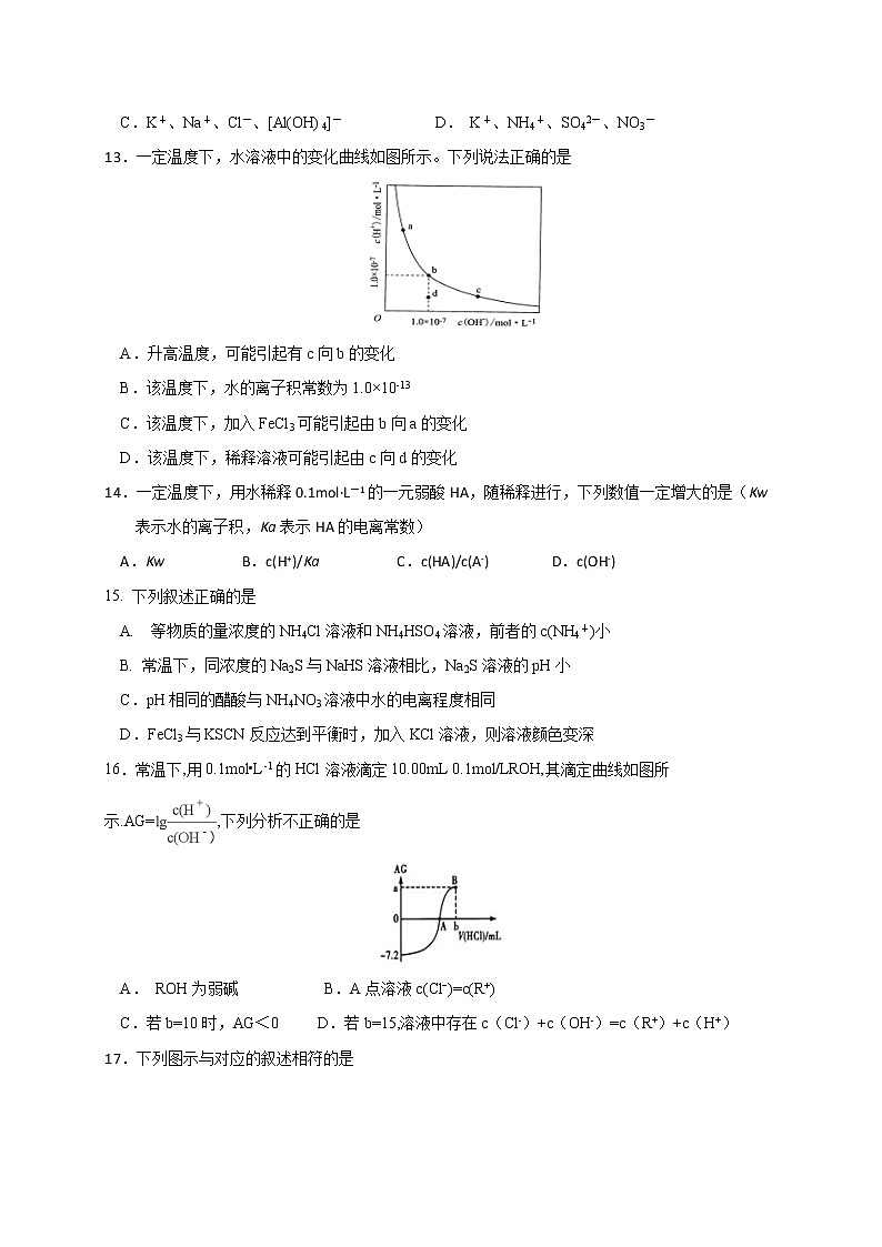 2018-2019学年福建省三明市第一中学高二上学期第二次月考化学试题 Word版03