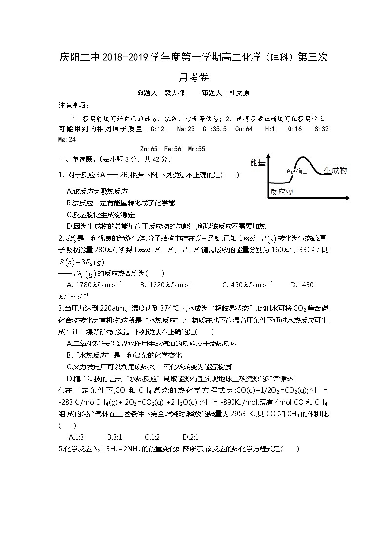 2018-2019学年甘肃省庆阳二中高二上学期第三次月考化学(理)试题 Word版01