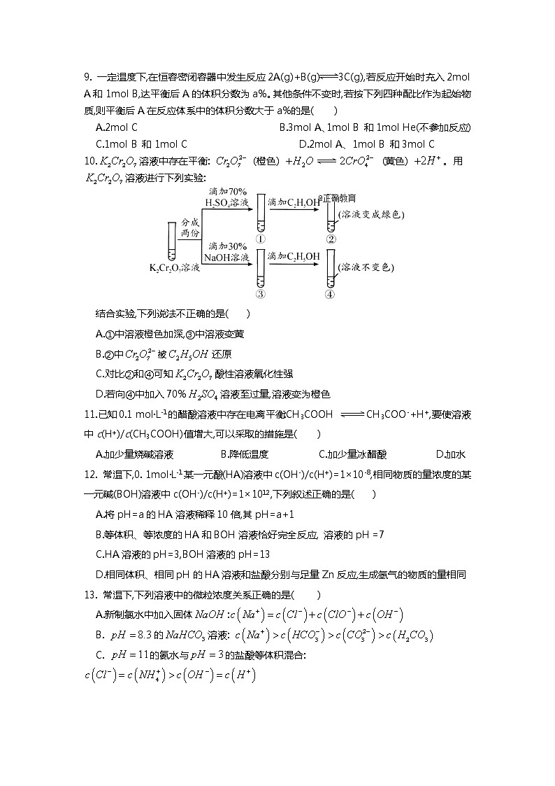 2018-2019学年甘肃省庆阳二中高二上学期第三次月考化学(理)试题 Word版03