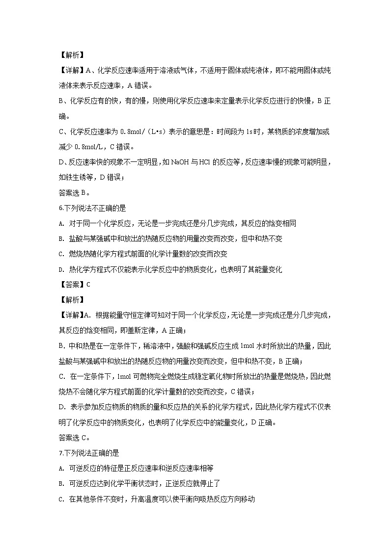 2018-2019学年甘肃省武威市第十八中高二上学期第一次月考化学试题 解析版03