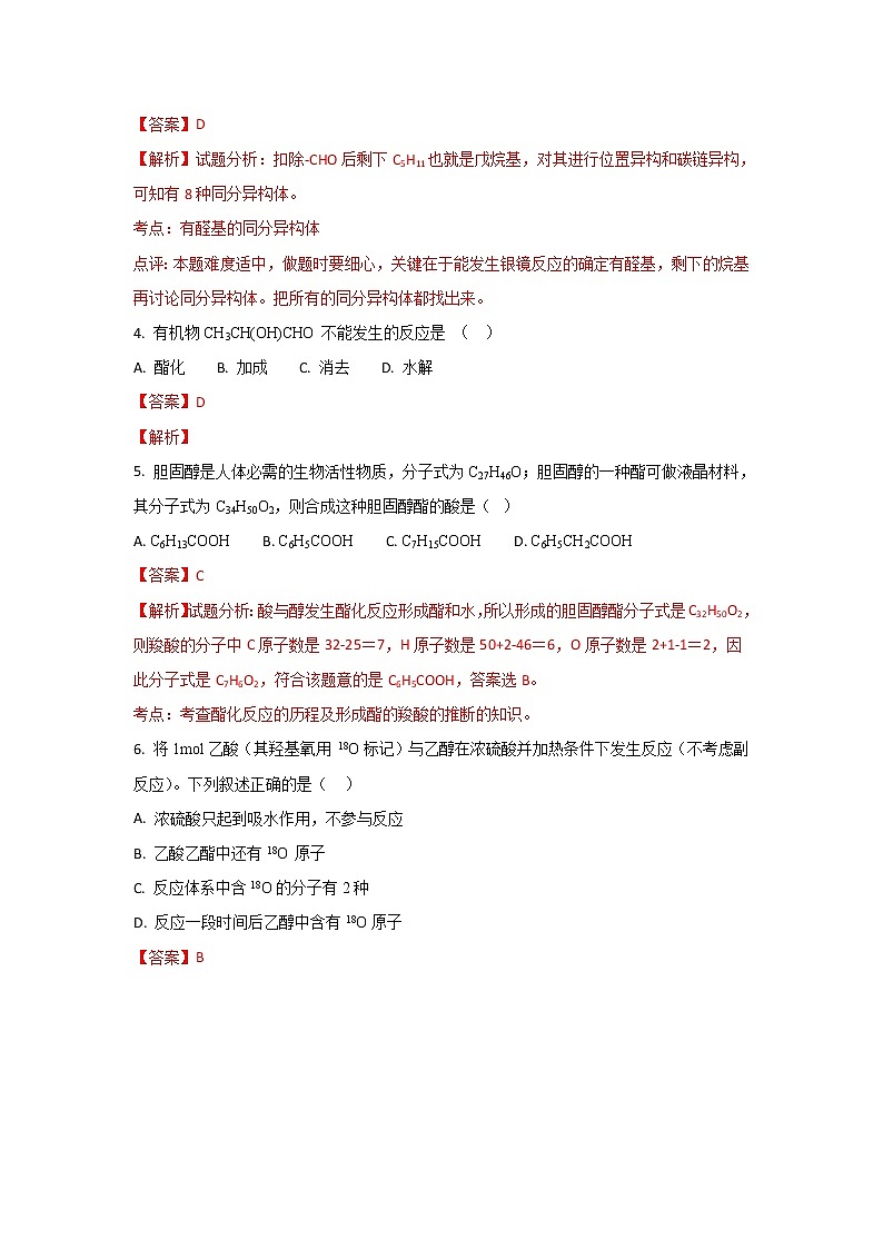 2017-2018学年内蒙古杭锦后旗奋斗中学高二上学期第一次月考化学试题 解析版第2页