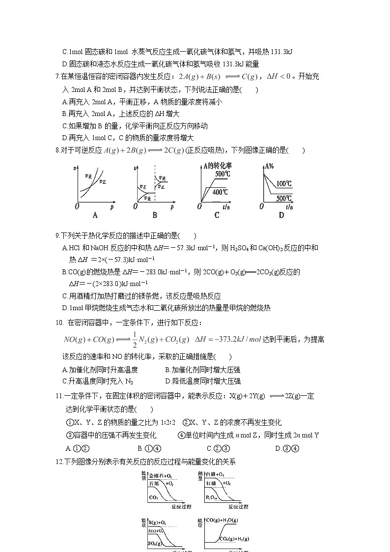 2017-2018学年山西省运城中学高二上学期第一次月考化学试题第2页