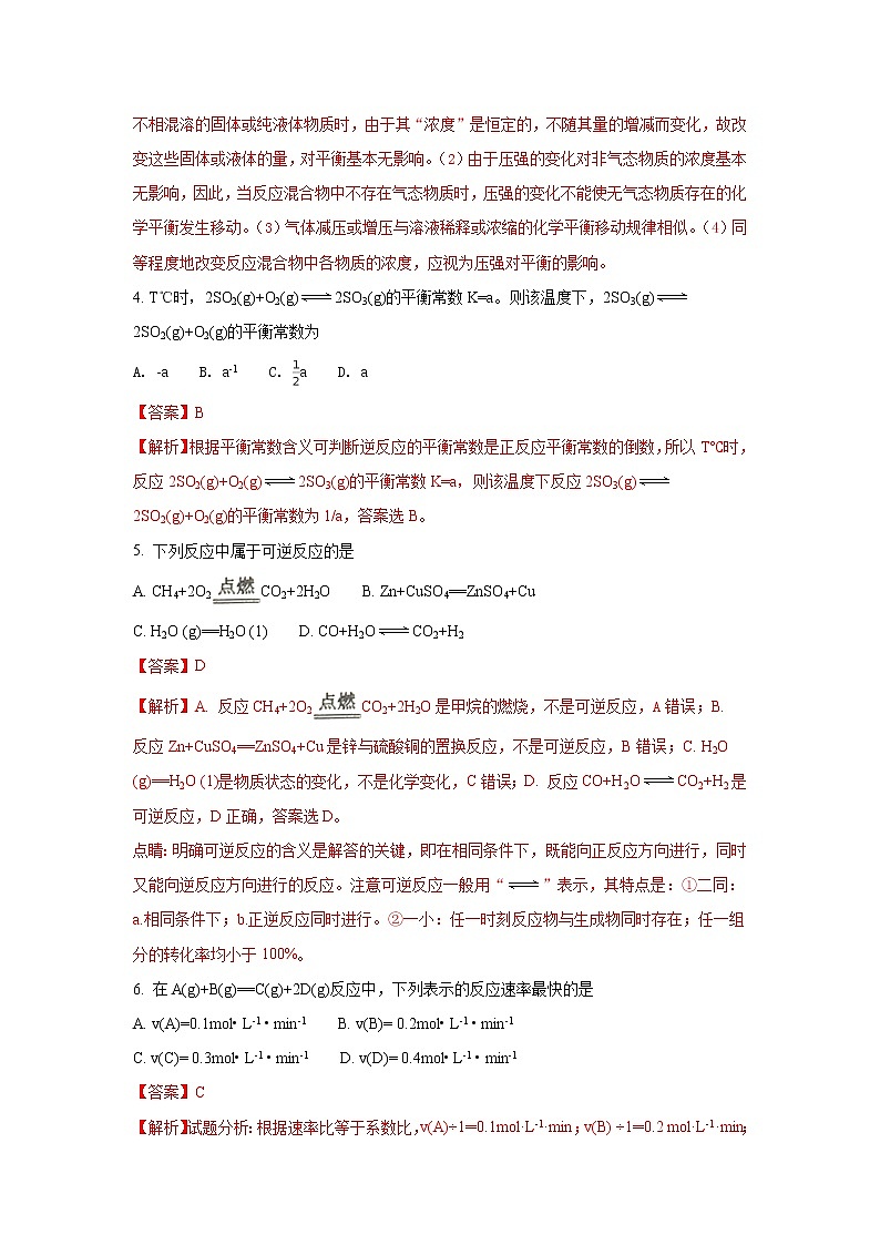 2017-2018学年河北省邢台市高二上学期第一次月考化学试题 解析版02