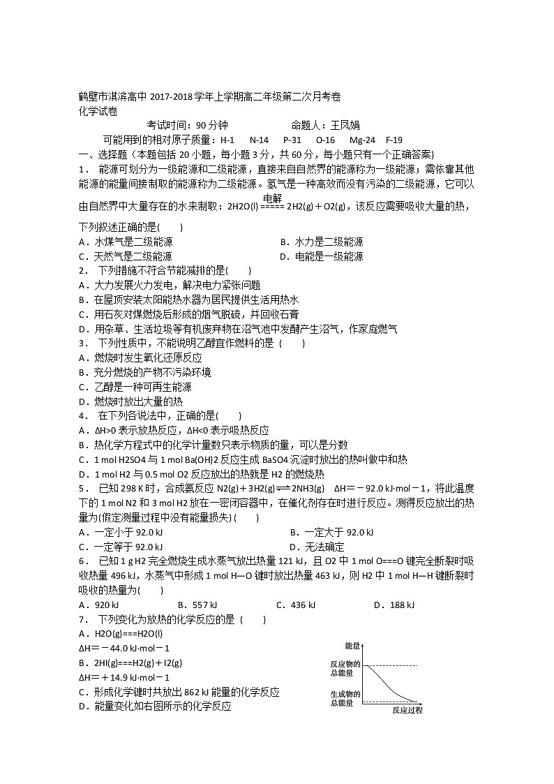 2017-2018学年河南省鹤壁市淇滨高级中学高二上学期第二次月考化学试题01