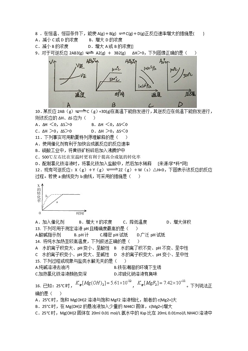 2017-2018学年河南省鹤壁市淇滨高级中学高二上学期第二次月考化学试题02