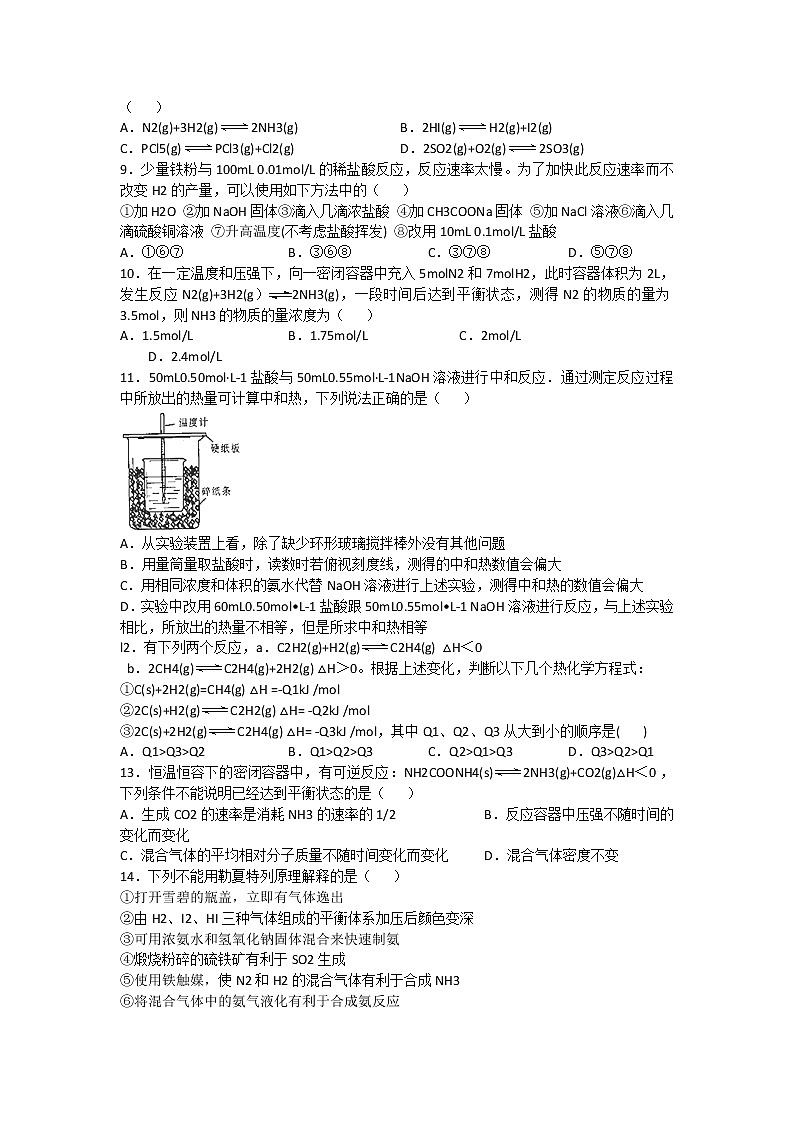 2017-2018学年湖北省襄阳四中高二上学期第一次月考化学试题(题目不全)02