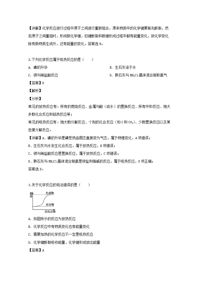 2018-2019学年辽宁省大连渤海高级中学高二下学期期中考试化学试题 解析版02