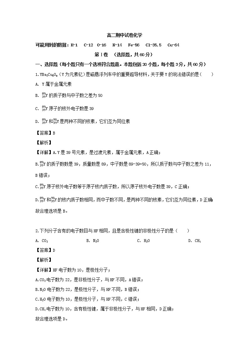 2018-2019学年辽宁省辽河油田第二高级中学高二下学期期中考试化学试题 解析版第1页